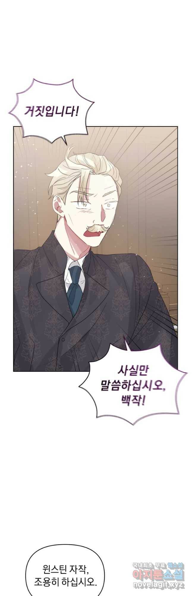 악녀인데 남주를 주워버렸다 42화 17