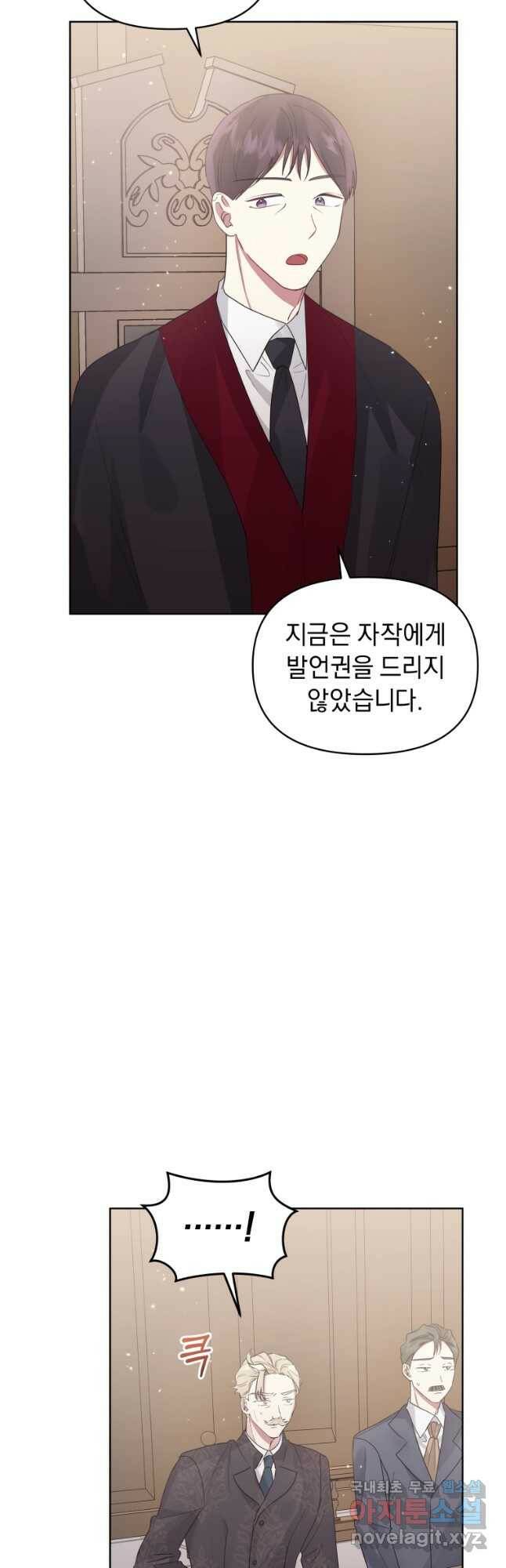 악녀인데 남주를 주워버렸다 42화 18