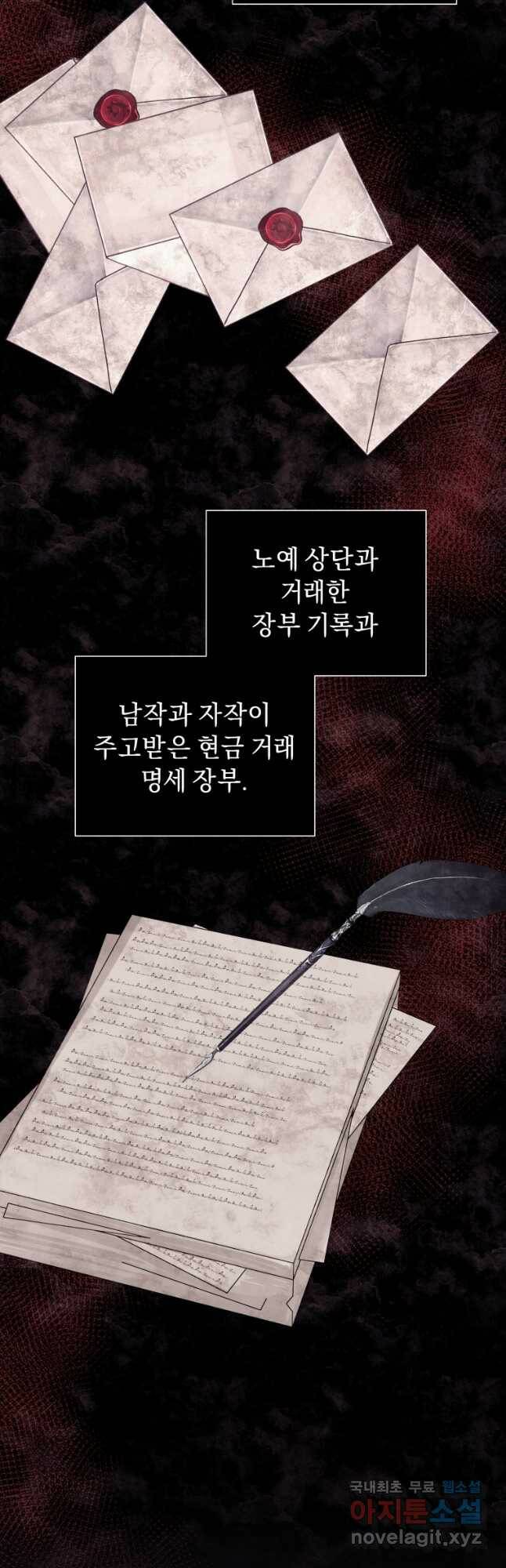 악녀인데 남주를 주워버렸다 42화 22