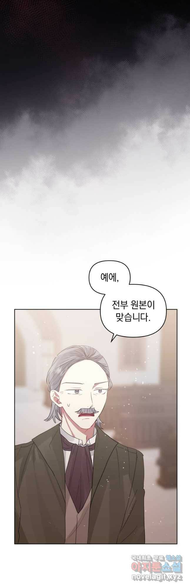 악녀인데 남주를 주워버렸다 42화 23
