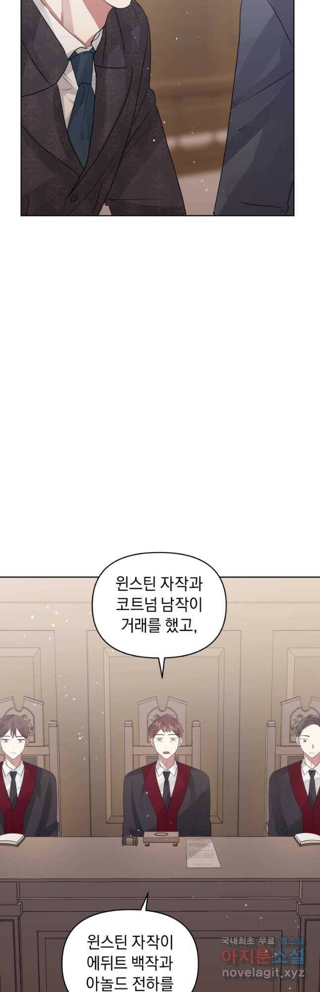 악녀인데 남주를 주워버렸다 42화 26