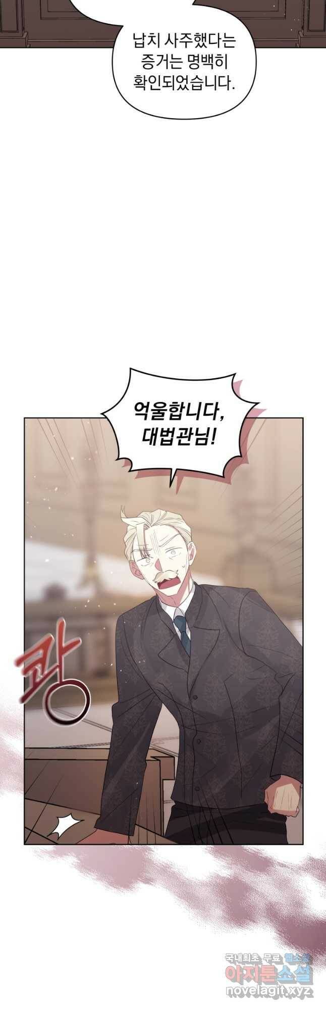 악녀인데 남주를 주워버렸다 42화 27