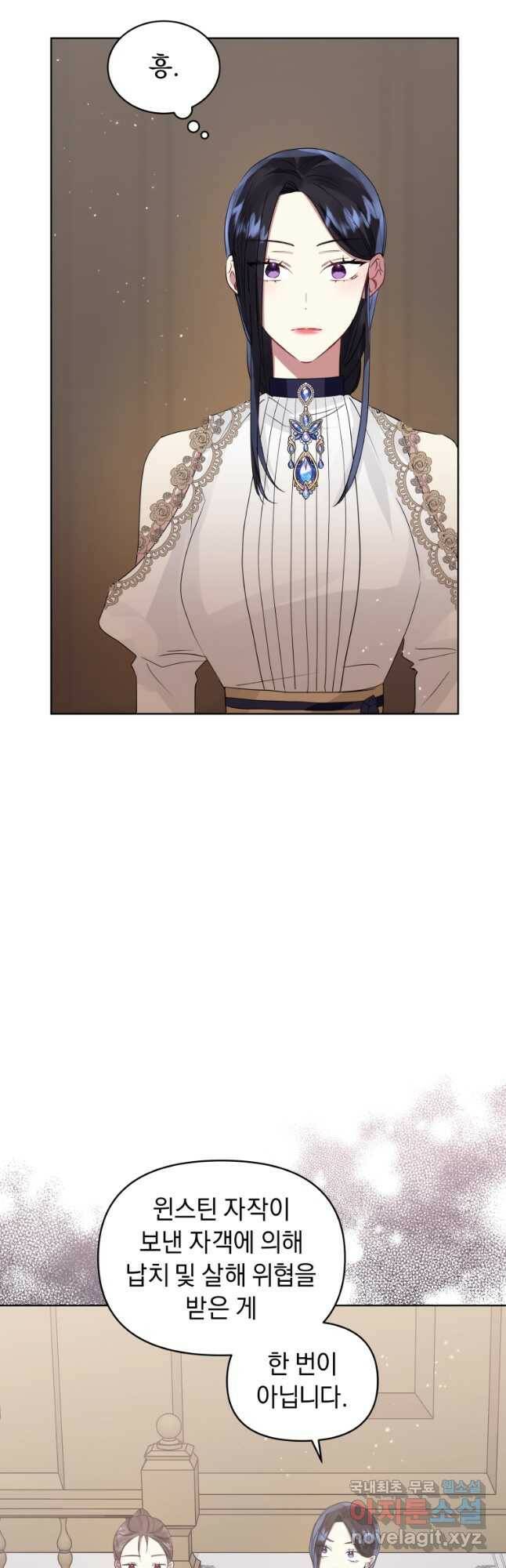 악녀인데 남주를 주워버렸다 42화 29