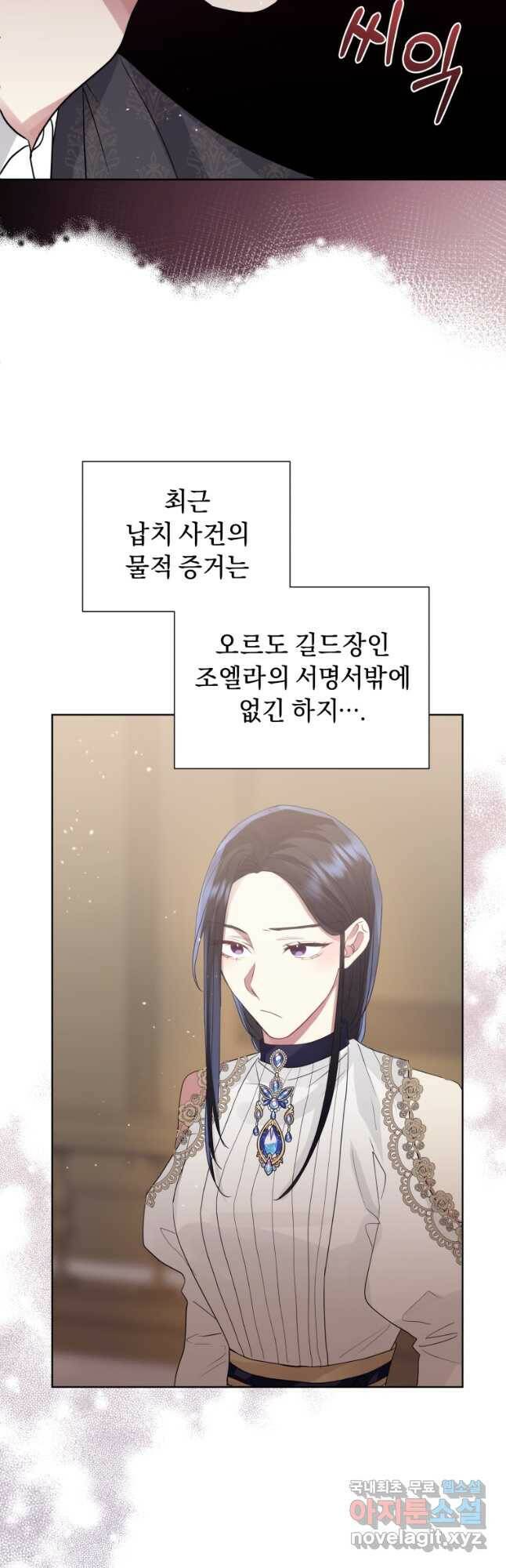 악녀인데 남주를 주워버렸다 42화 33