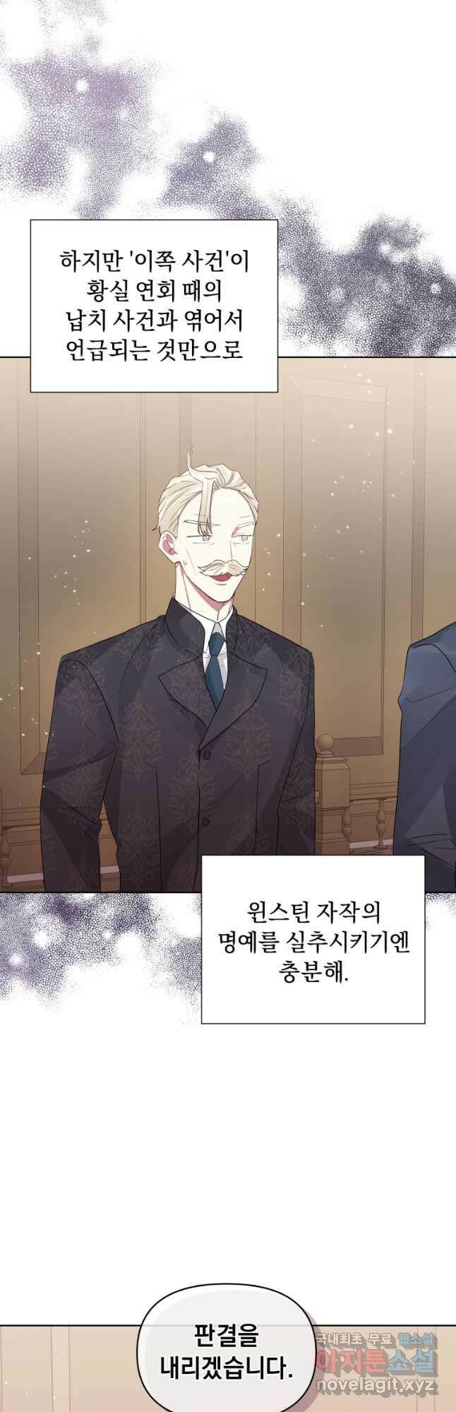 악녀인데 남주를 주워버렸다 42화 34
