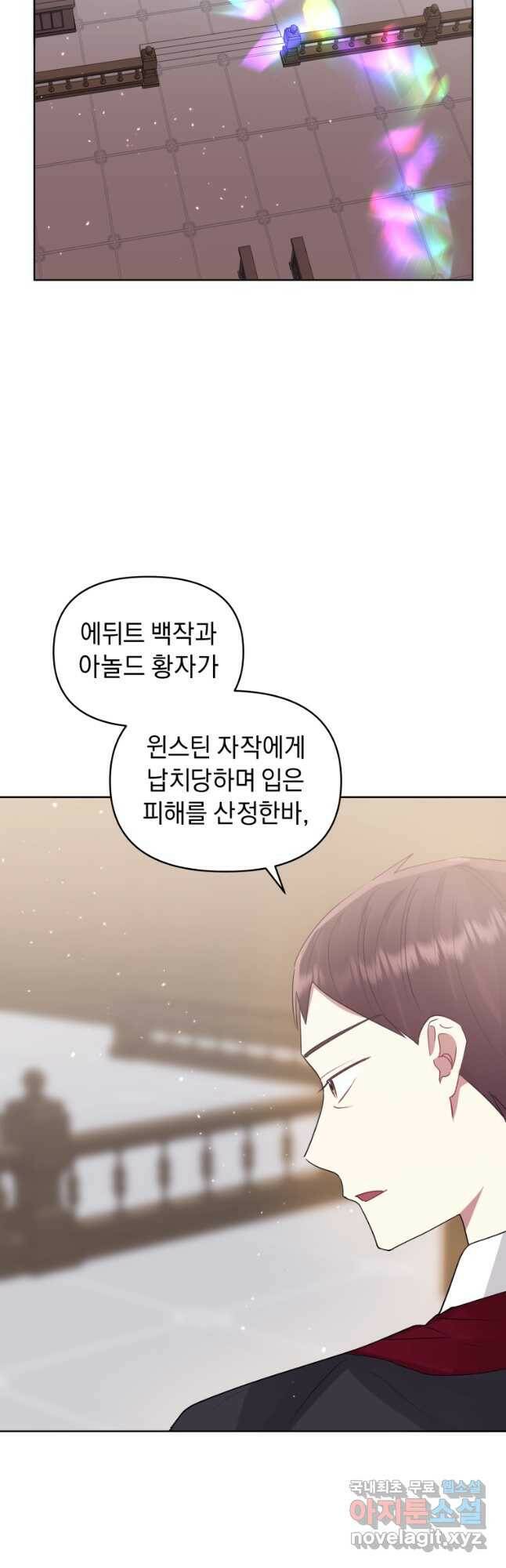악녀인데 남주를 주워버렸다 42화 36