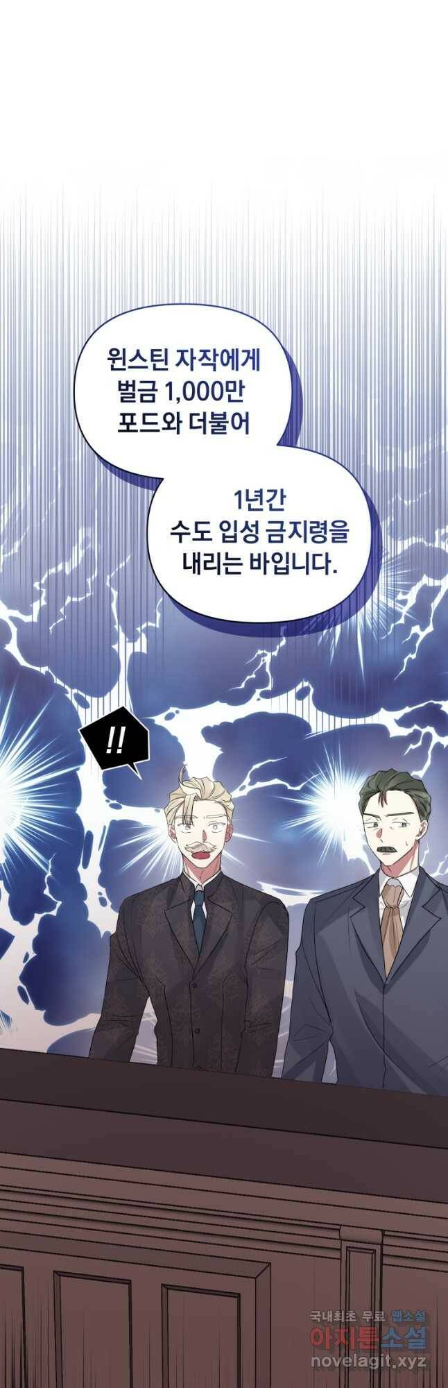 악녀인데 남주를 주워버렸다 42화 37