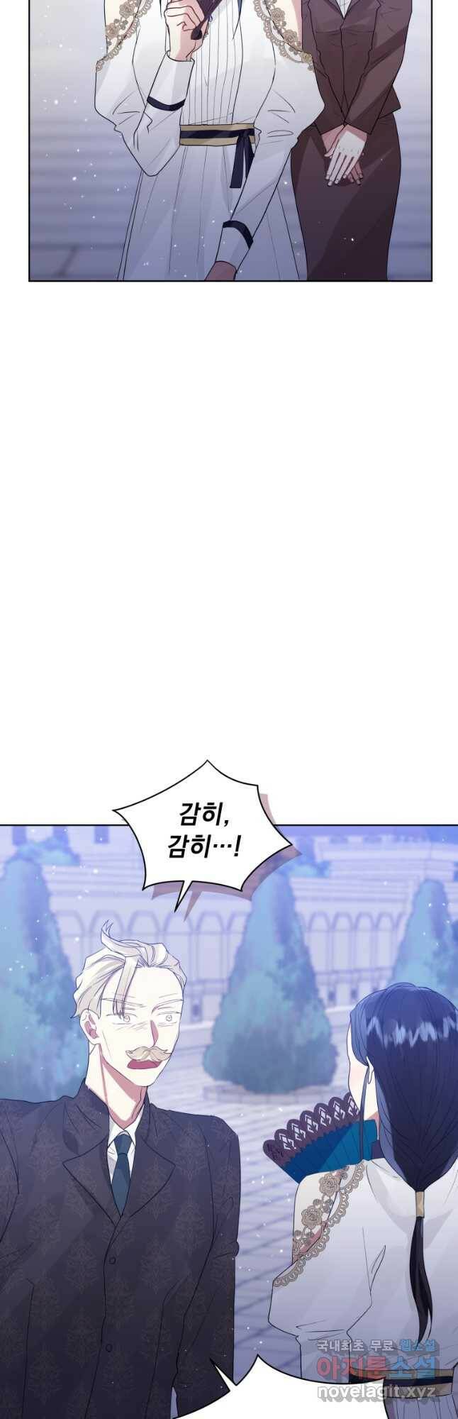 악녀인데 남주를 주워버렸다 42화 43