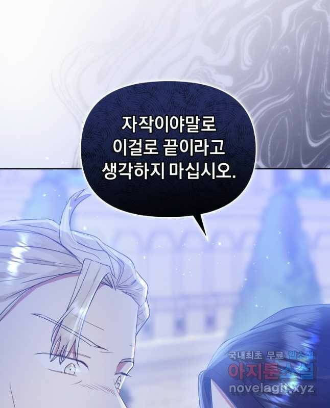 악녀인데 남주를 주워버렸다 42화 45