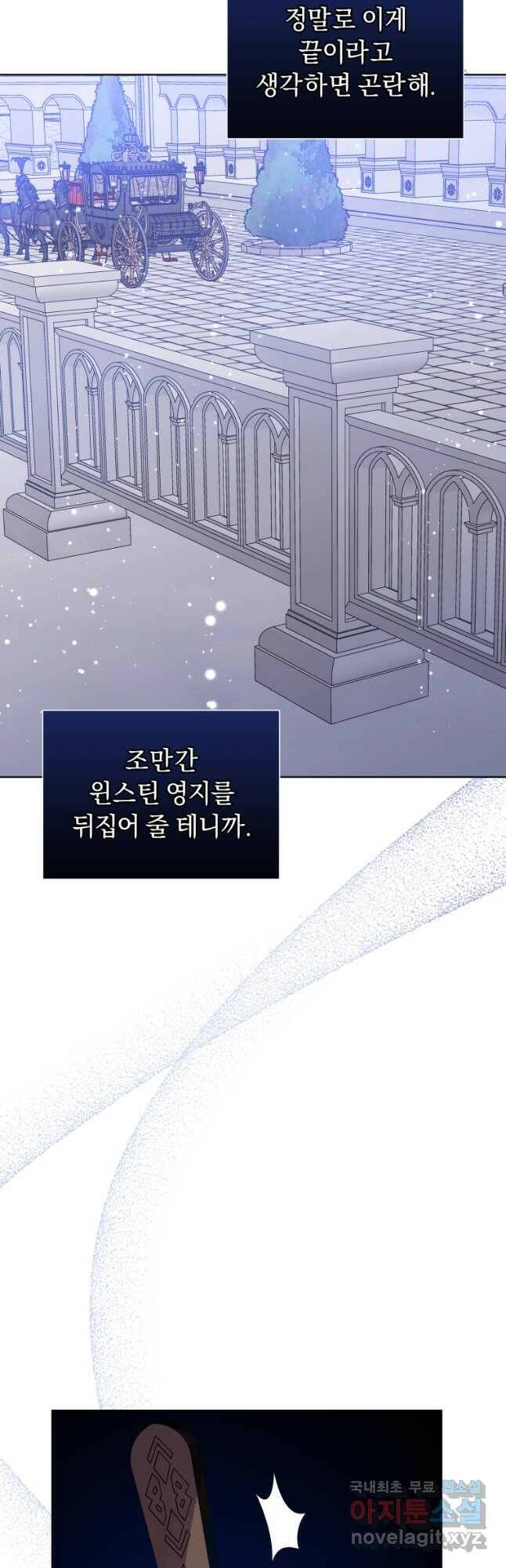 악녀인데 남주를 주워버렸다 42화 52