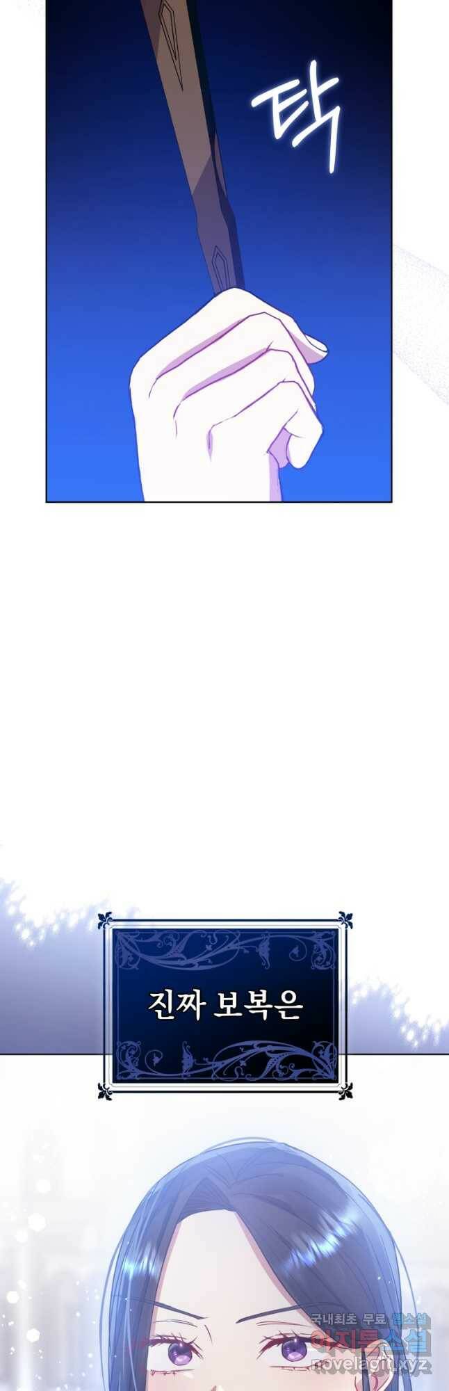 악녀인데 남주를 주워버렸다 42화 53