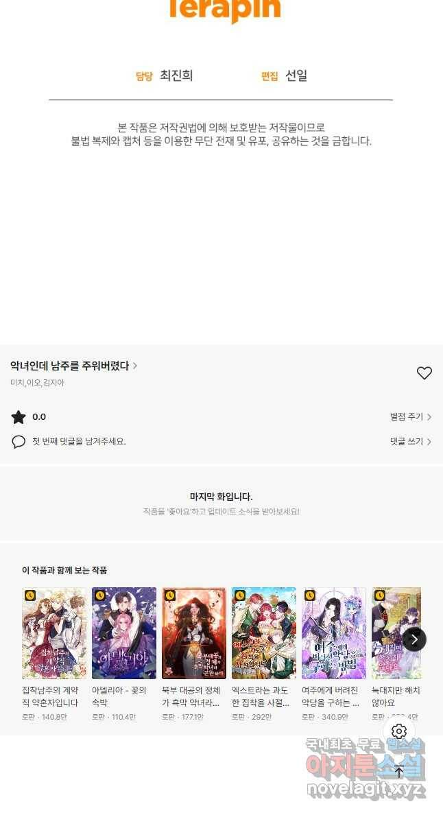 악녀인데 남주를 주워버렸다 42화 55