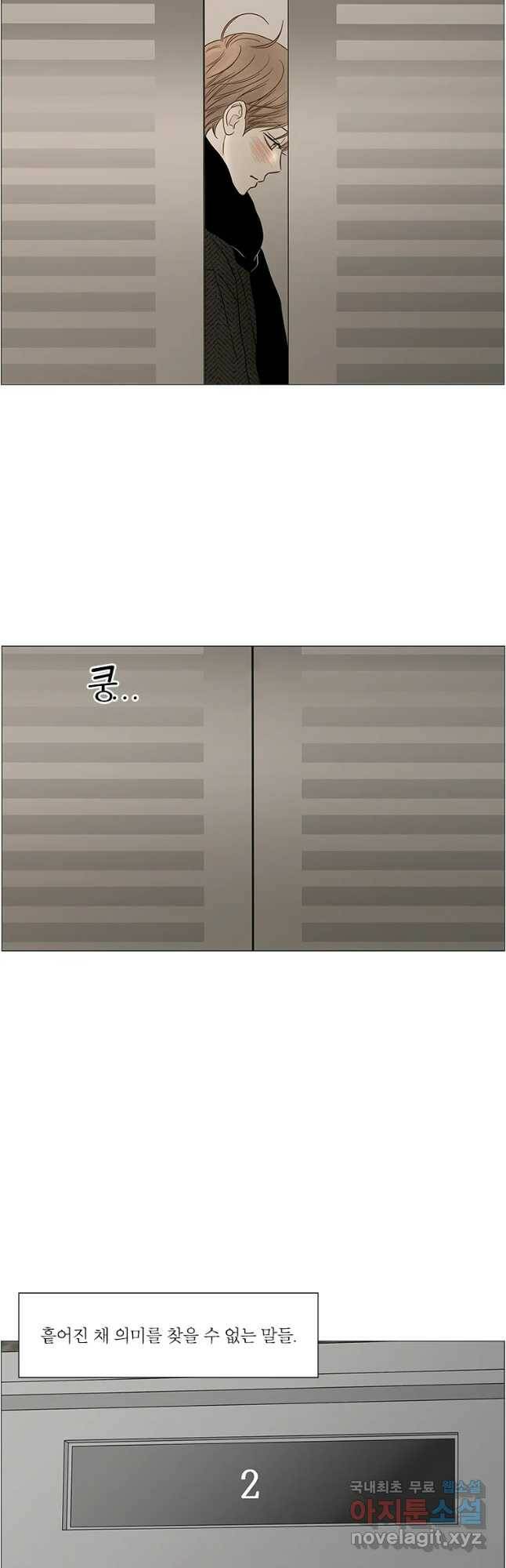 비밀 사이 114화 6