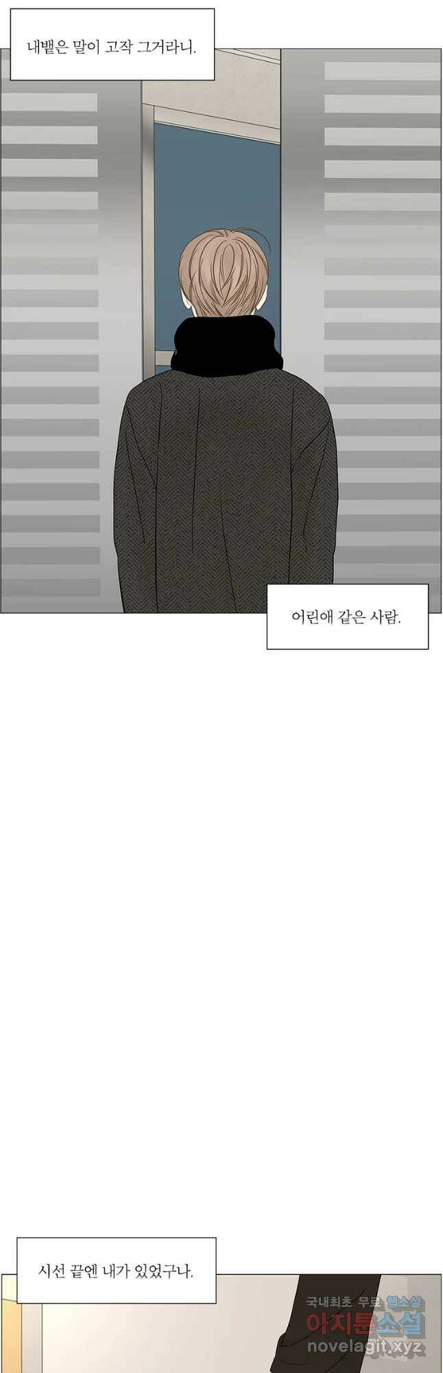 비밀 사이 114화 19