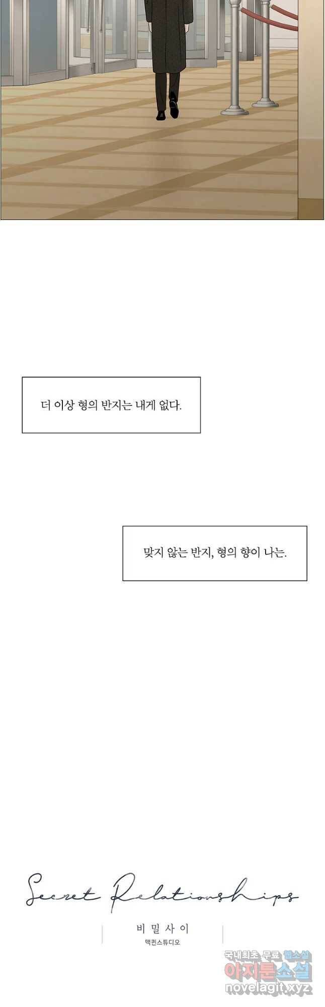 비밀 사이 114화 23