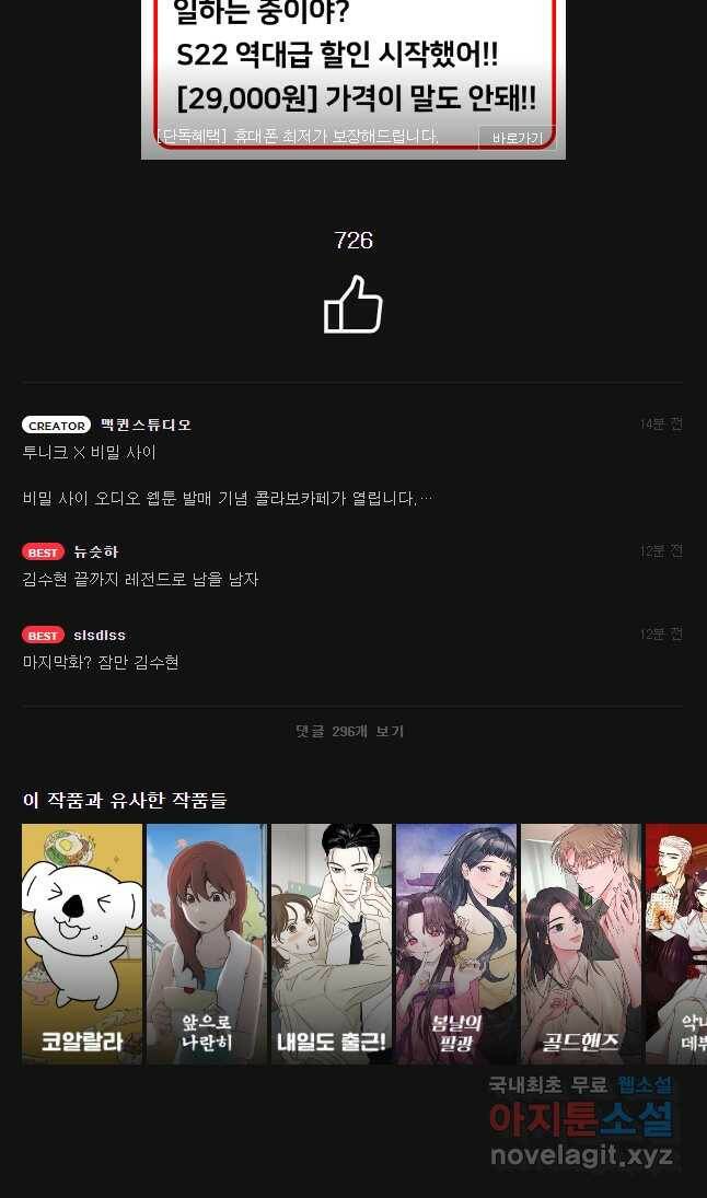 비밀 사이 114화 44