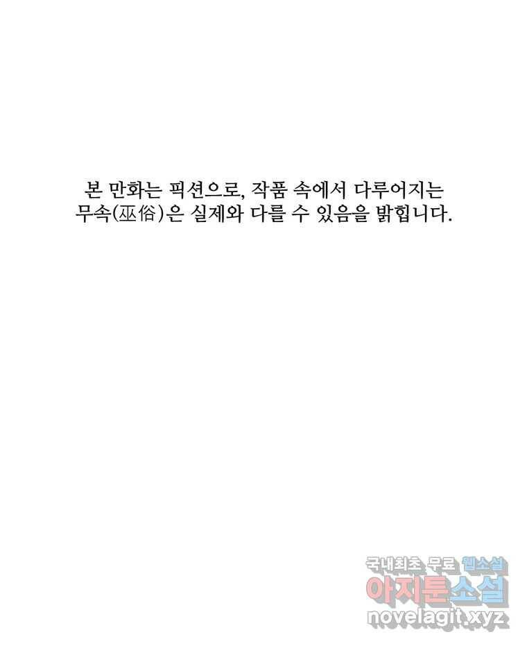 신랑이 사라졌다 68화 하지 못한 말 1