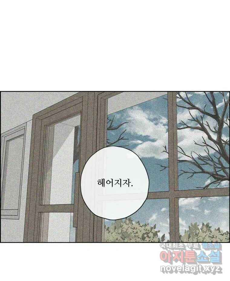 신랑이 사라졌다 68화 하지 못한 말 2