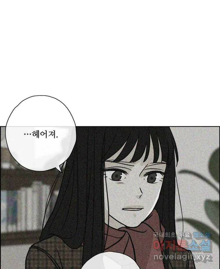 신랑이 사라졌다 68화 하지 못한 말 3
