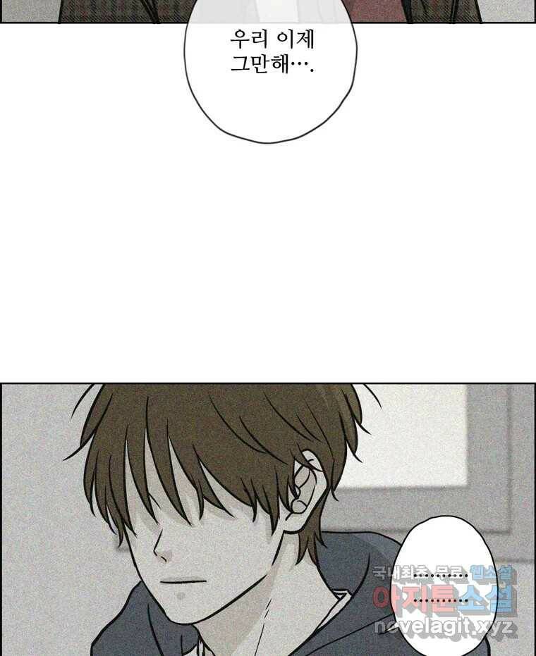 신랑이 사라졌다 68화 하지 못한 말 4