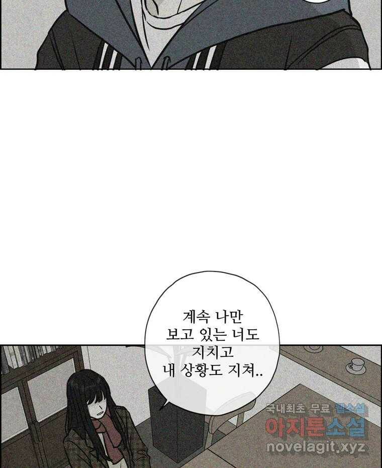 신랑이 사라졌다 68화 하지 못한 말 5
