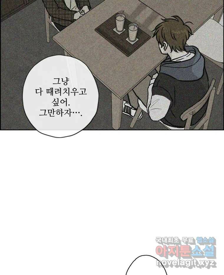 신랑이 사라졌다 68화 하지 못한 말 6