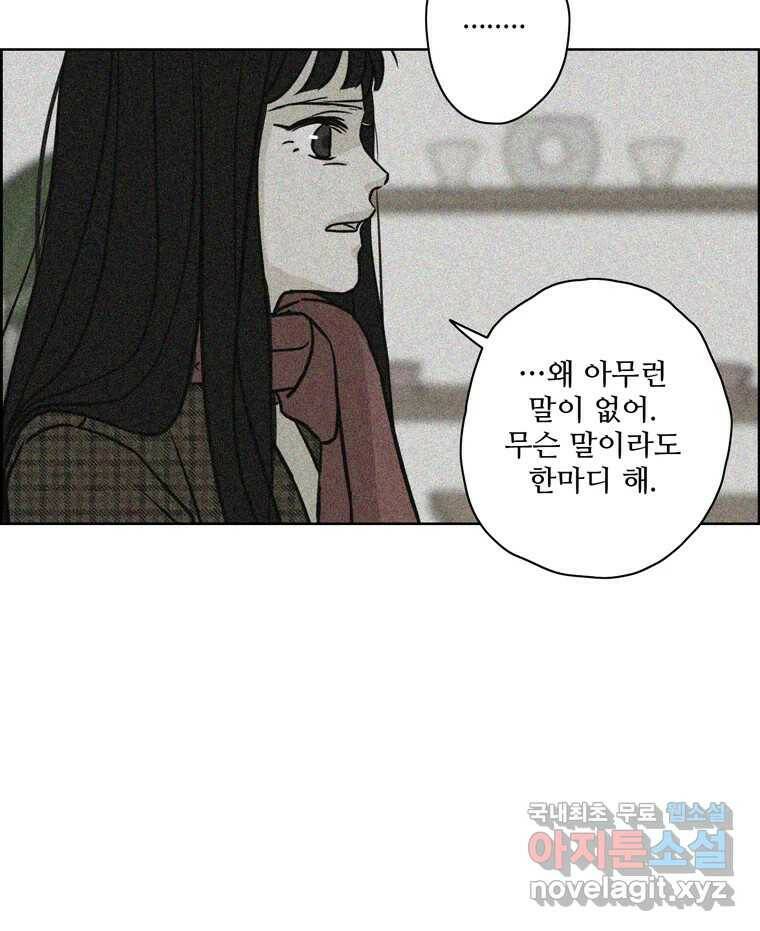 신랑이 사라졌다 68화 하지 못한 말 7