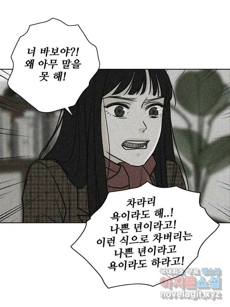 신랑이 사라졌다 68화 하지 못한 말 9
