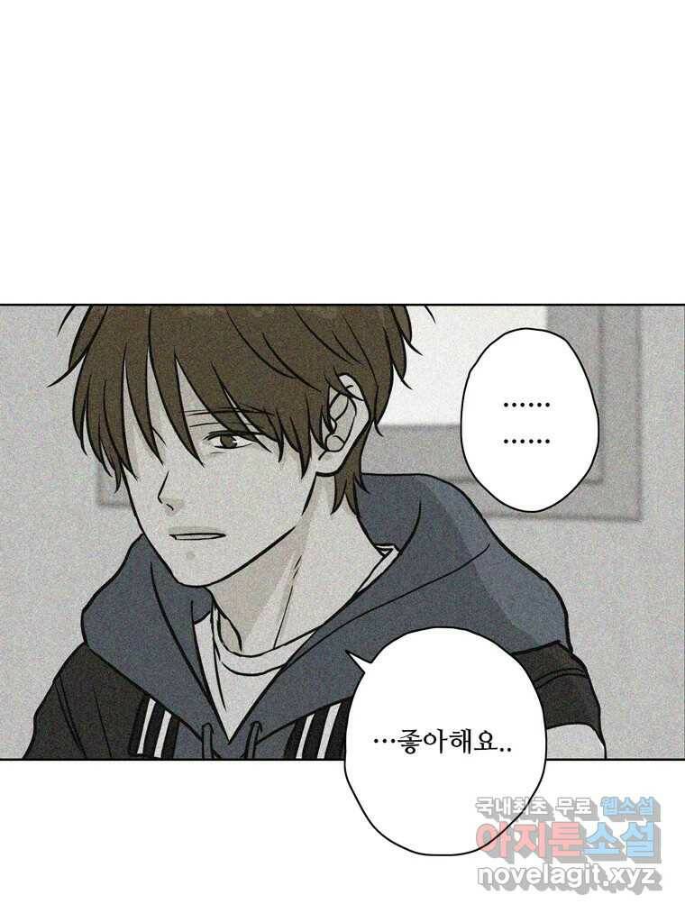 신랑이 사라졌다 68화 하지 못한 말 10