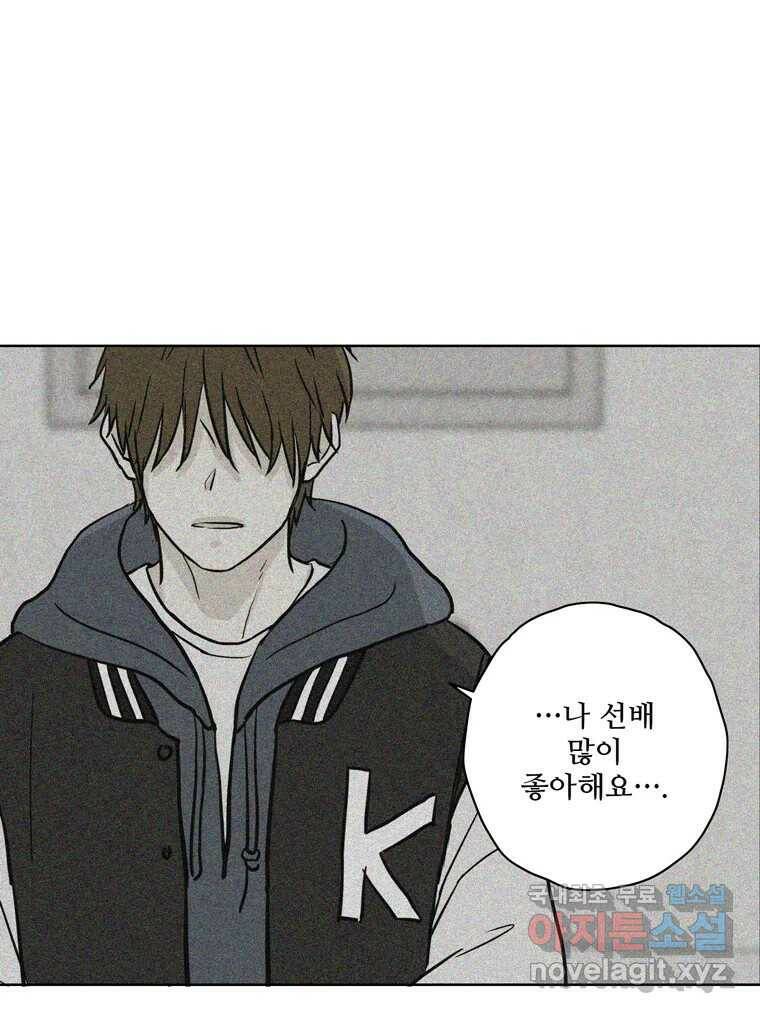 신랑이 사라졌다 68화 하지 못한 말 12