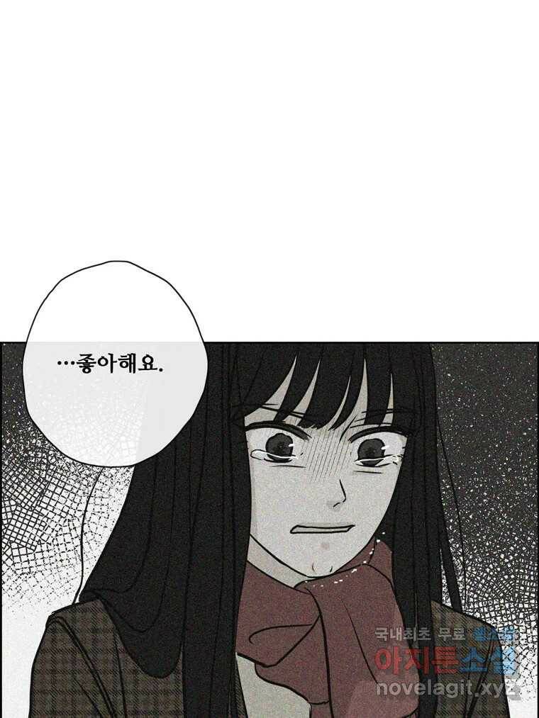 신랑이 사라졌다 68화 하지 못한 말 13