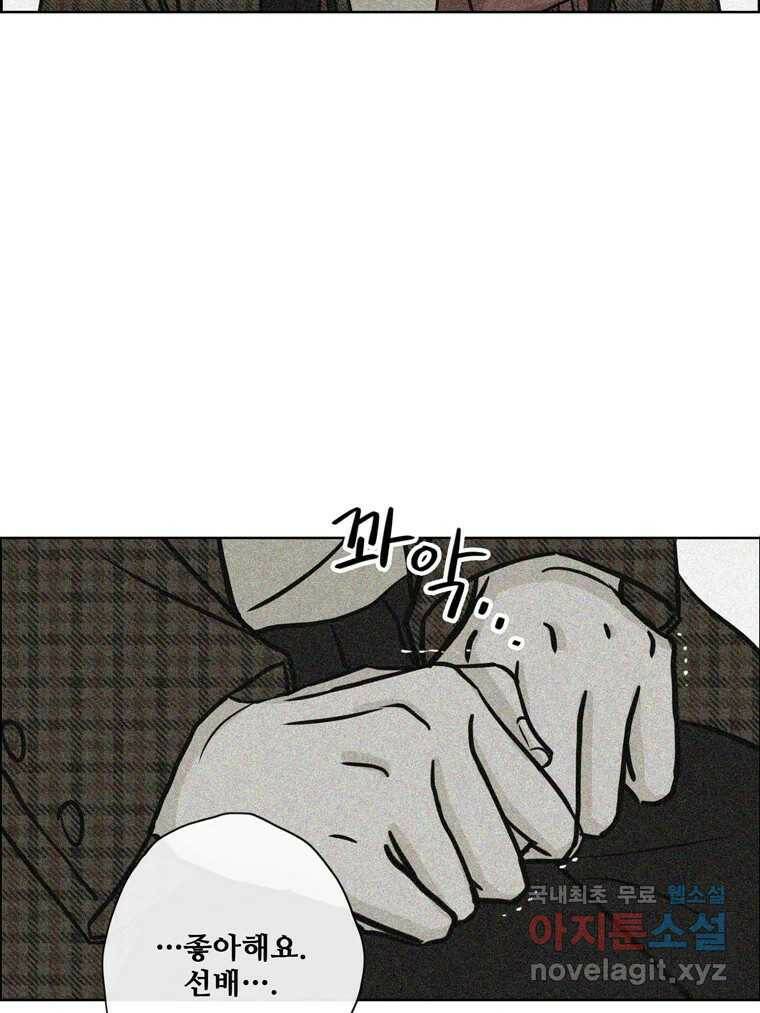 신랑이 사라졌다 68화 하지 못한 말 14
