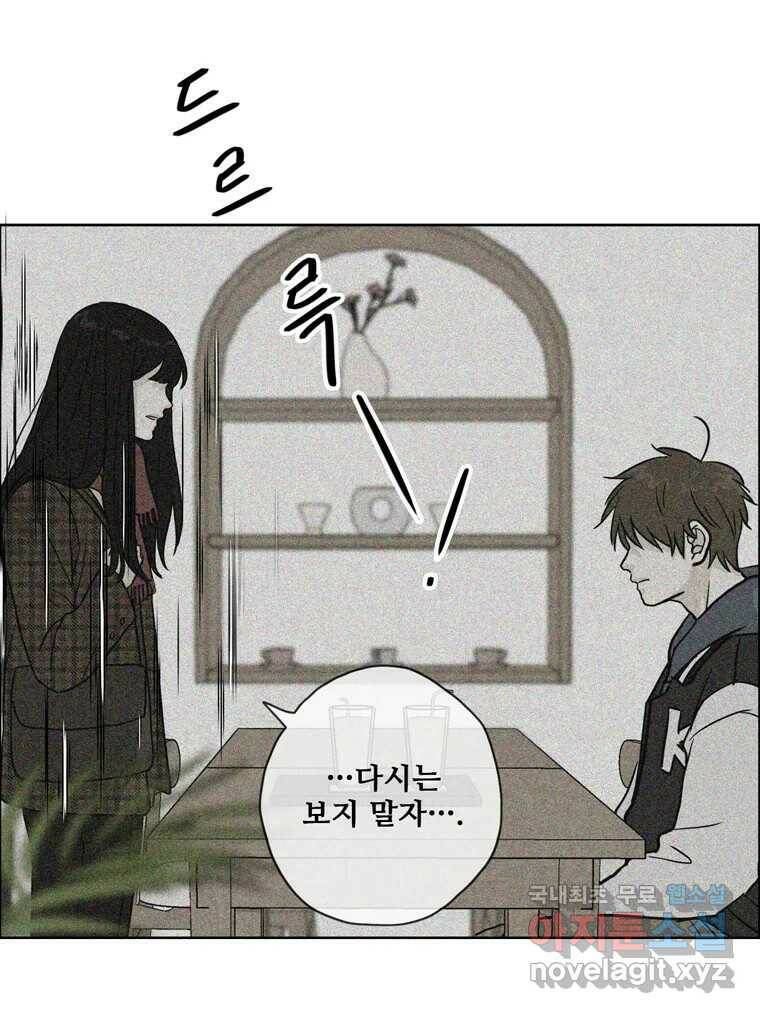 신랑이 사라졌다 68화 하지 못한 말 16
