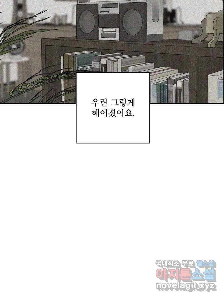 신랑이 사라졌다 68화 하지 못한 말 21