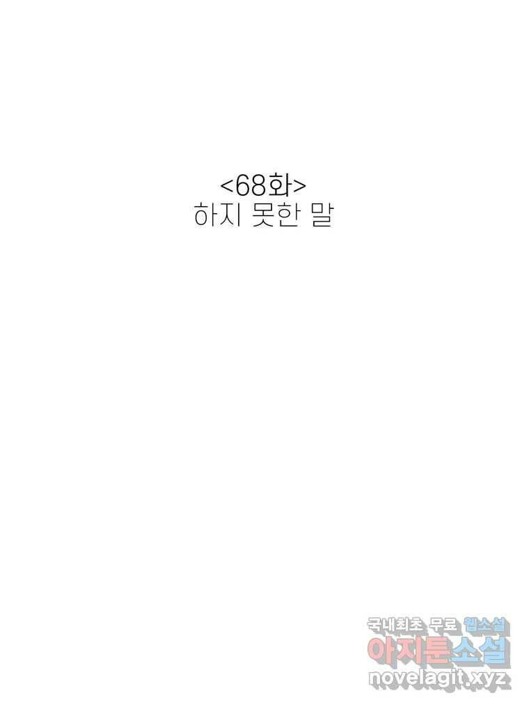 신랑이 사라졌다 68화 하지 못한 말 22