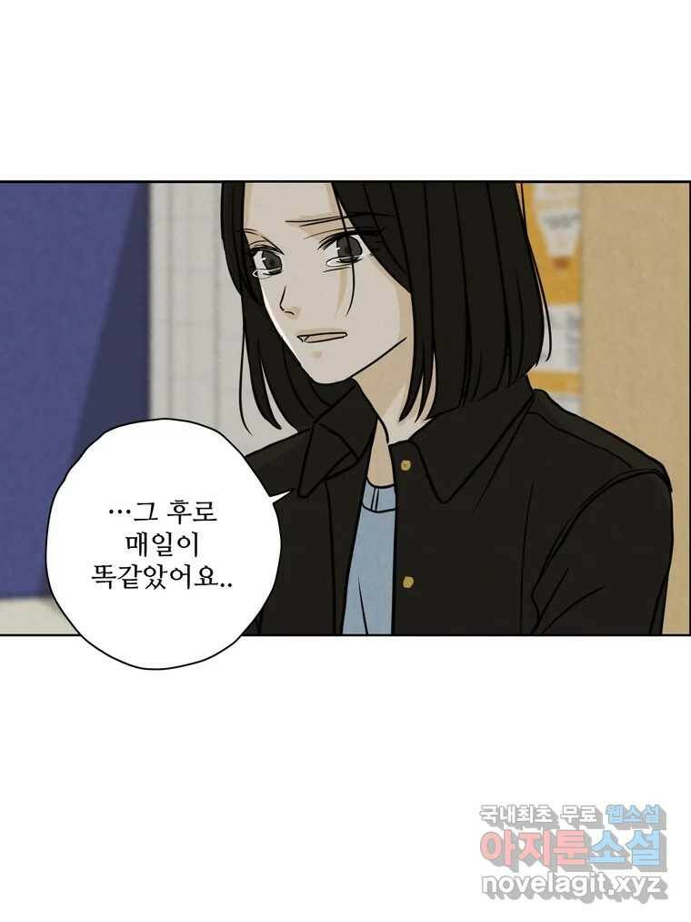 신랑이 사라졌다 68화 하지 못한 말 24