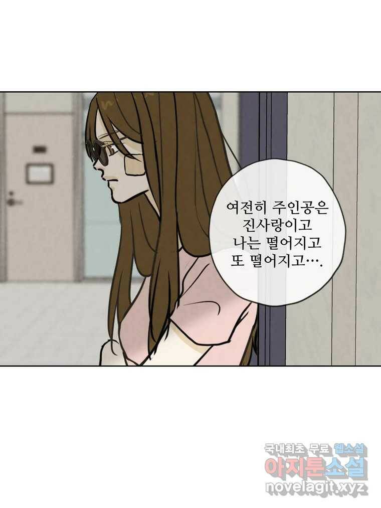 신랑이 사라졌다 68화 하지 못한 말 26