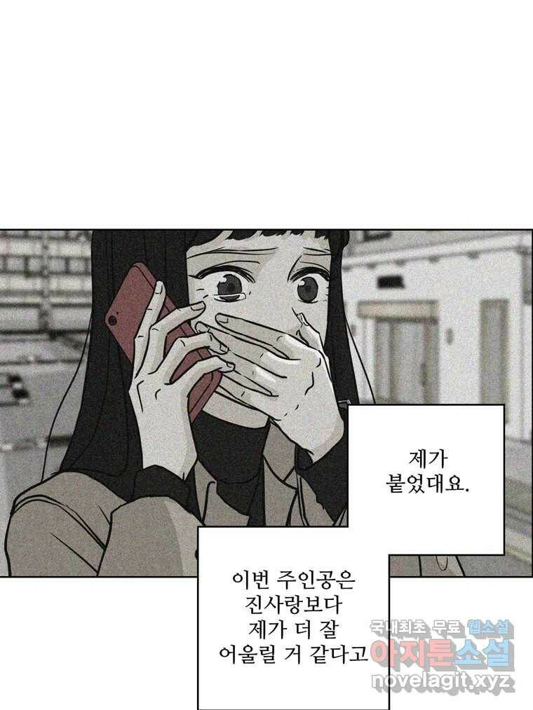 신랑이 사라졌다 68화 하지 못한 말 28