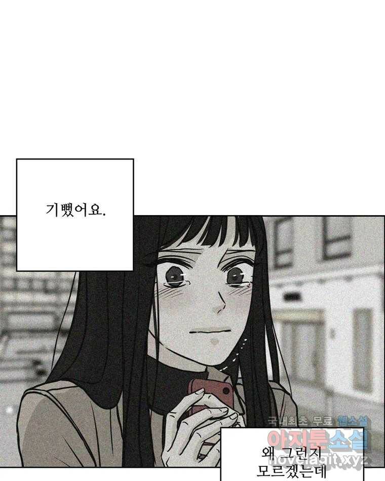 신랑이 사라졌다 68화 하지 못한 말 30
