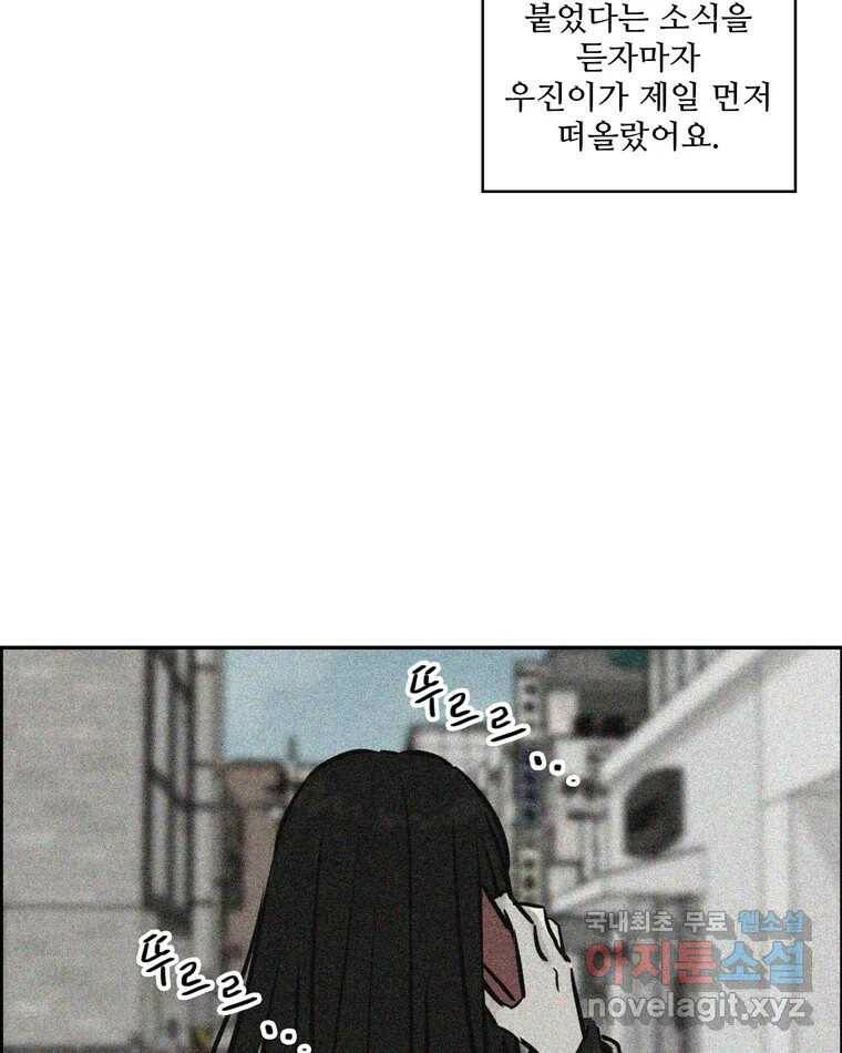 신랑이 사라졌다 68화 하지 못한 말 31