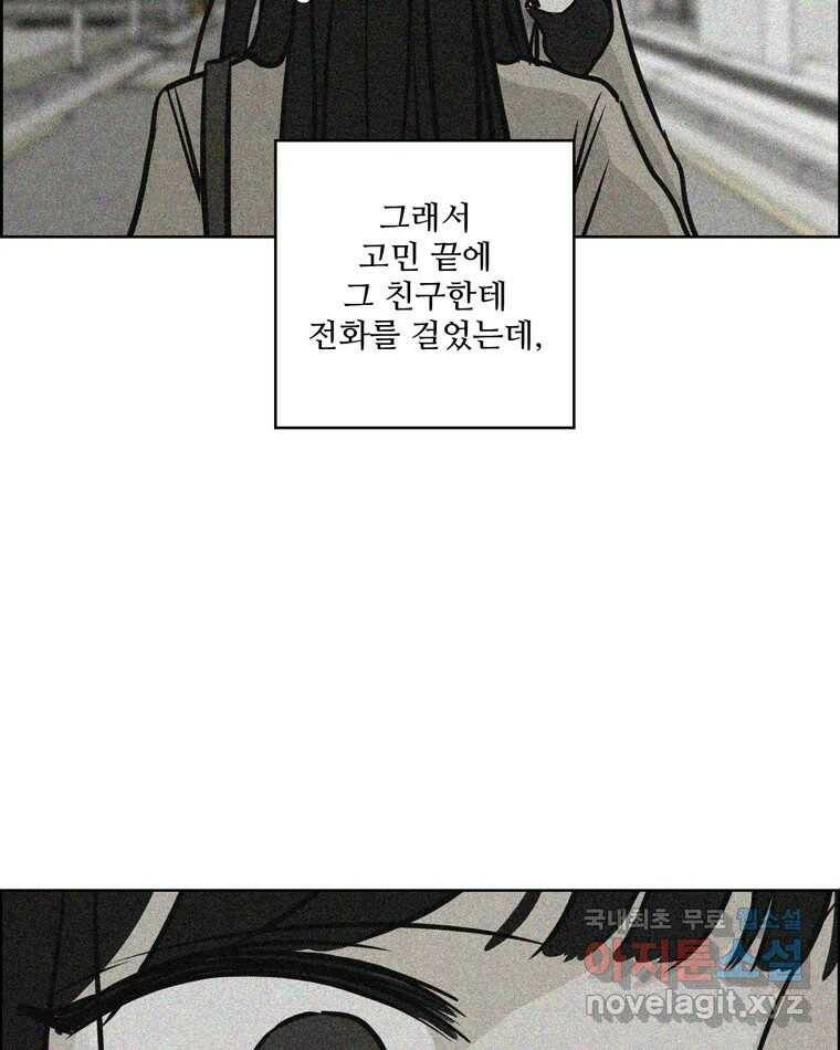 신랑이 사라졌다 68화 하지 못한 말 32