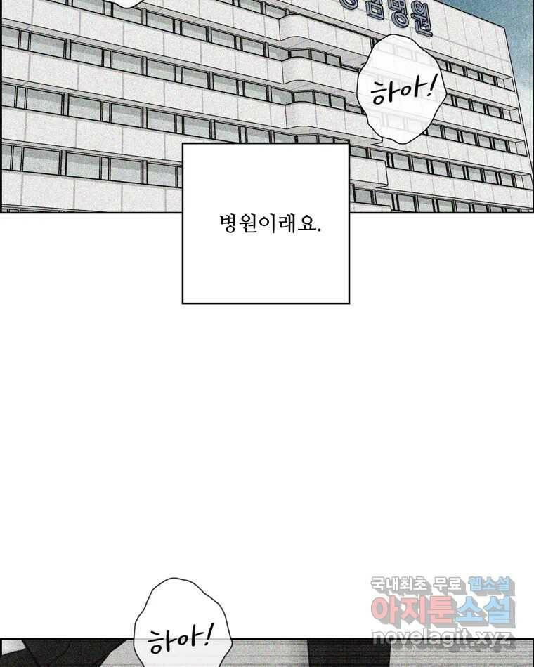 신랑이 사라졌다 68화 하지 못한 말 34