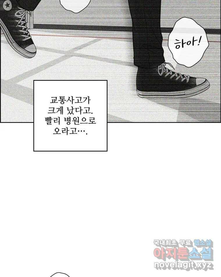 신랑이 사라졌다 68화 하지 못한 말 35
