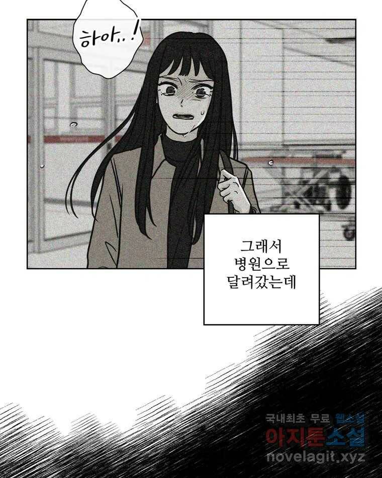 신랑이 사라졌다 68화 하지 못한 말 36