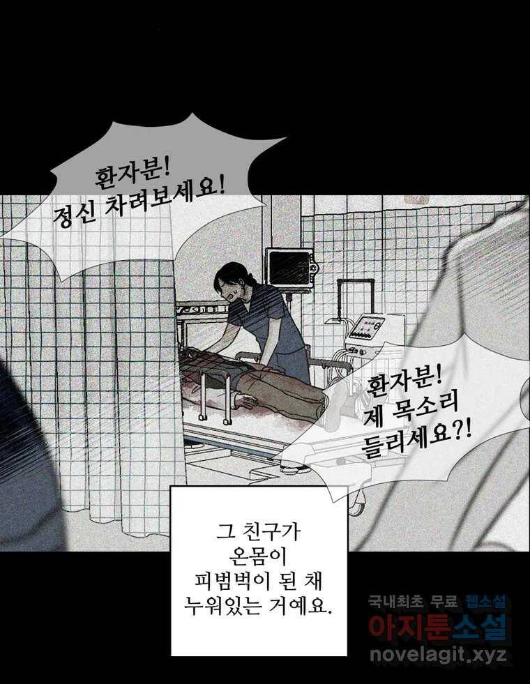 신랑이 사라졌다 68화 하지 못한 말 38
