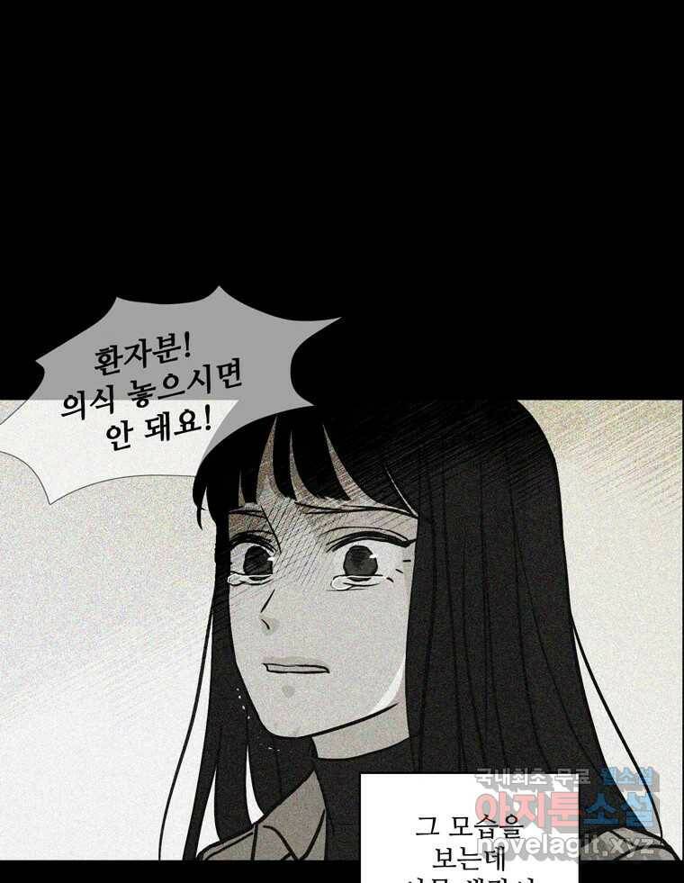 신랑이 사라졌다 68화 하지 못한 말 39
