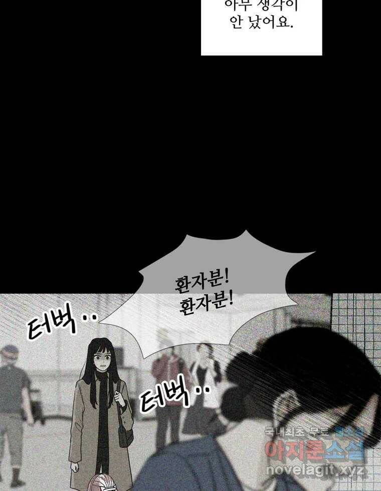 신랑이 사라졌다 68화 하지 못한 말 40