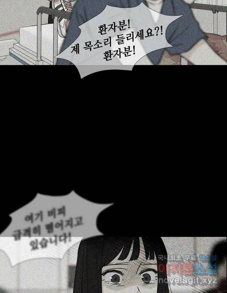 신랑이 사라졌다 68화 하지 못한 말 41