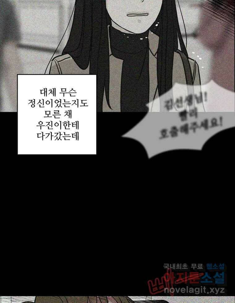 신랑이 사라졌다 68화 하지 못한 말 42
