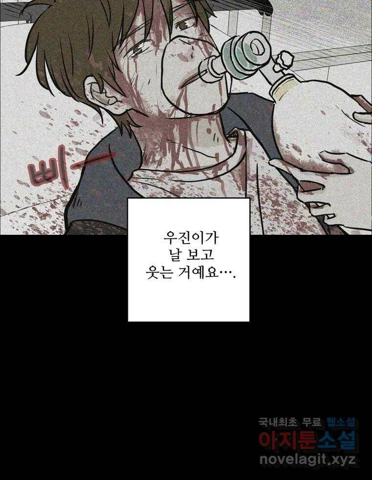 신랑이 사라졌다 68화 하지 못한 말 43